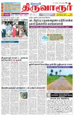 Thiruvarur-Trichy Supplement