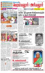 Perambalur-Trichy Supplement