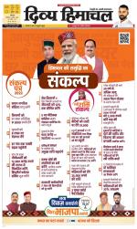 Divya Himachal Dharamsala+Mera Chamba+Aastha