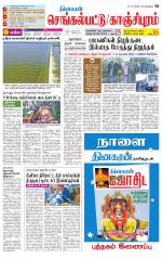 Kanchipuram-Chennai Supplement