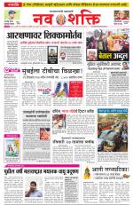 Navshakti Epaper
