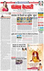 Panipat - Punjab Kesari