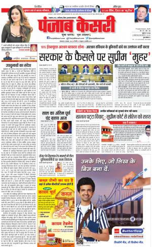 08-11-2022 PUNJAB KESARI North East Main