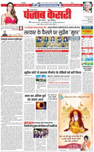 08-11-2022 PUNJAB KESARI Uttrakhand Main 
