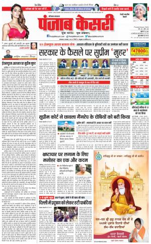 08-11-2022 PUNJAB KESARI Rewari