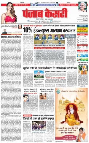 08-11-2022 PUNJAB KESARI DELHI MAIN