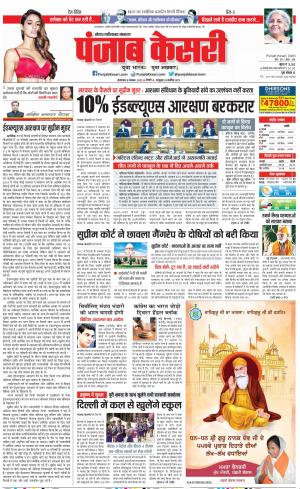 08-11-2022 PUNJAB KESARI Ghaziabad 