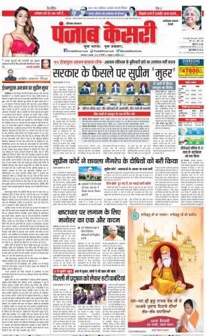 Faridabad - Punjab Kesari