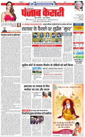 08-11-2022 PUNJAB KESARI Karnal 