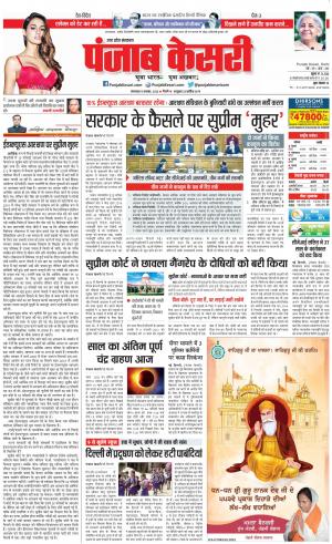 08-11-2022 PUNJAB KESARI Aligarh