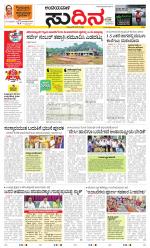 Sudina(Belthangadi - Bantwal)