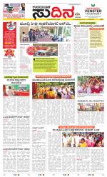 Sudina (Greater Mangaluru)