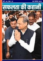 सफलता की कहानी - 51 | 08 नवम्बर 2022 