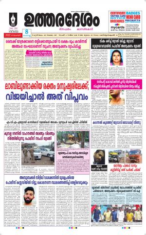 UTHARADESAM 