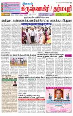 Dharmapuri-Salem Supplement