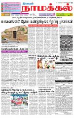 Namakkal-Salem Supplement
