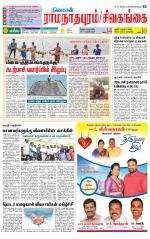 Sivagangai- Madurai Supplement