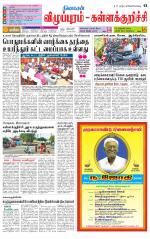 Villupuram Supplement