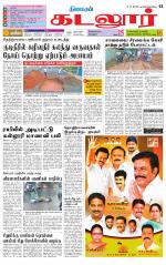 cuddalore supplement