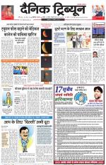 Dainik Tribune (Chandigarh)