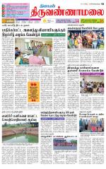Tiruvannamalai-Vellore Supplement