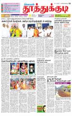 Tuticorin-Tirunelveli Supplement