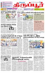 Tirupur-Coimbatore Supplement