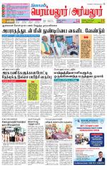 Perambalur-Trichy Supplement