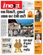 Varanasi Hindi ePaper, Varanasi Hindi Newspaper - InextLive