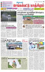 Kanchipuram-Chennai Supplement