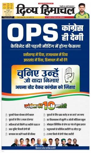 Divya Himachal Pathankot