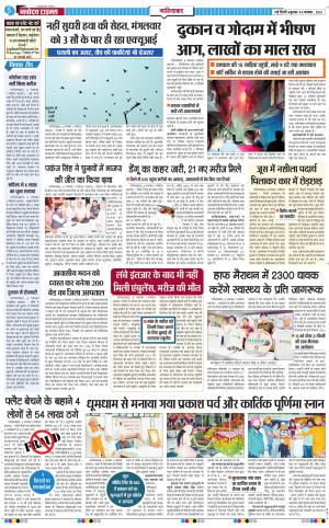 The Navodaya Times Ghaziabad