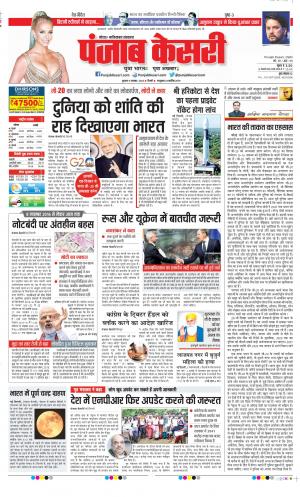 Date 09-11-2022 Punjab Kesari Noida