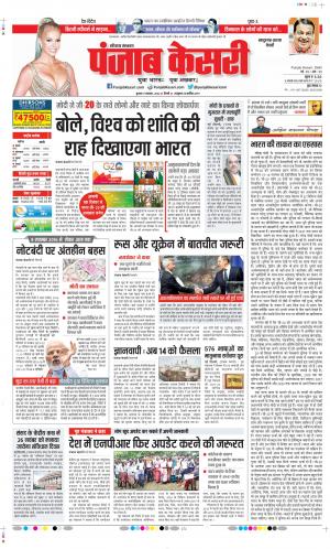 Date 09-11-2022 Punjab Kesari Kaithal
