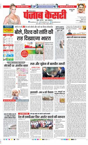 Date 09-11-2022 Punjab Kesari Gurugram