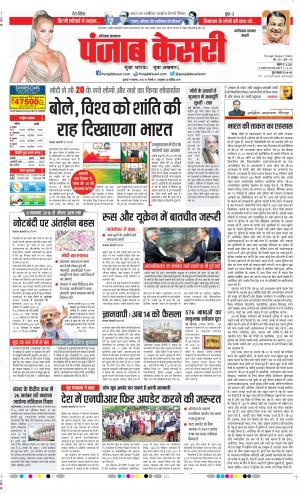 Date 09-11-2022 Punjab Kesari Faridabad