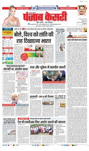 Date 09-11-2022 Punjab Kesari Bijnor