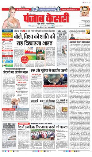 Date 09-11-2022 Punjab Kesari Haryana Main