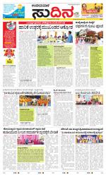 Sudina(Belthangadi - Bantwal)