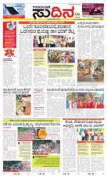 Sudina (Greater Mangaluru)