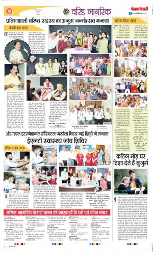 Date 09-11-2022 Punjab Kesari Varishth Nagrik 