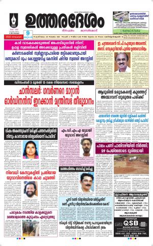 UTHARADESAM 