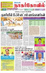 Kanyakumari-Nagarcoil Supplement