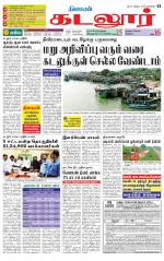 cuddalore supplement