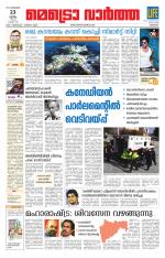 Metrovaartha - Kozhikode