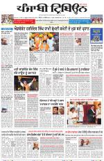 Punjabi Tribune (Delhi Edition)