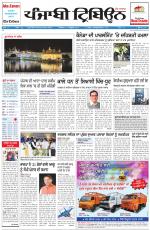 Punjabi Tribune (Delhi Edition)