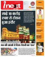 Indore Hindi ePaper, Indore Hindi Newspaper - InextLive