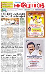 Erode-Coimbatore Supplement