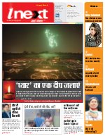 Prayagraj Hindi ePaper, Allahabad Hindi Newspaper - InextLive
